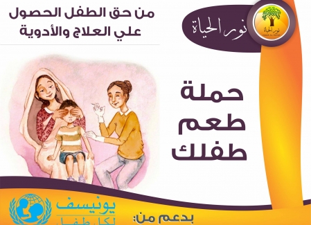 Vaccinate You Child Campaign